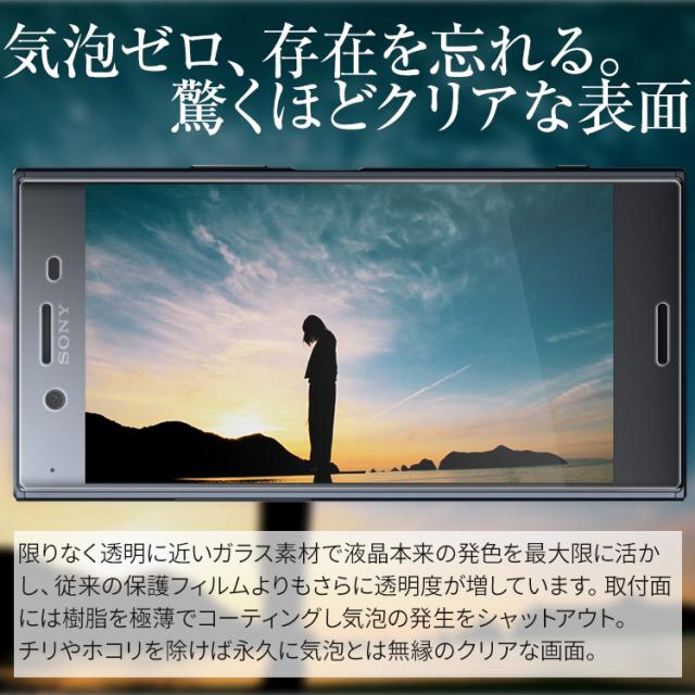 Xperia XZ Premium SO-04J 強化ガラス保護フィルム