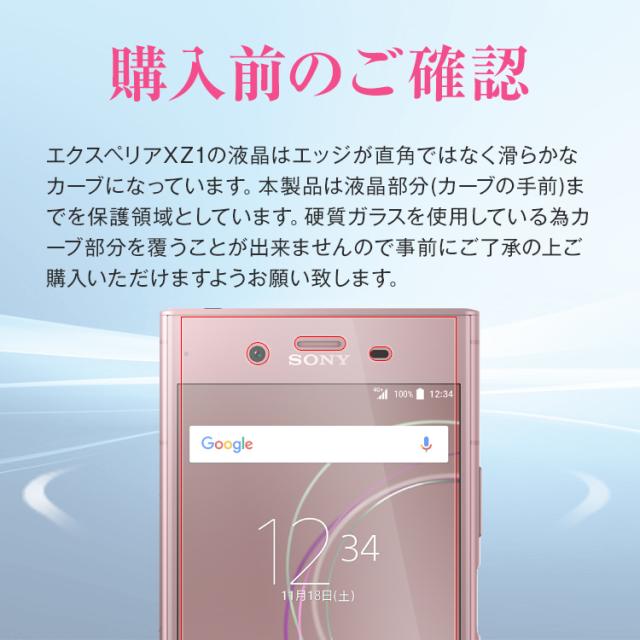 XperiaXZ1 SO-01K/SOV36 強化ガラス保護フィルム