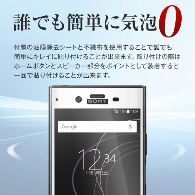 XperiaXZ1 SO-01K/SOV36 カラー強化ガラス保護フィルム