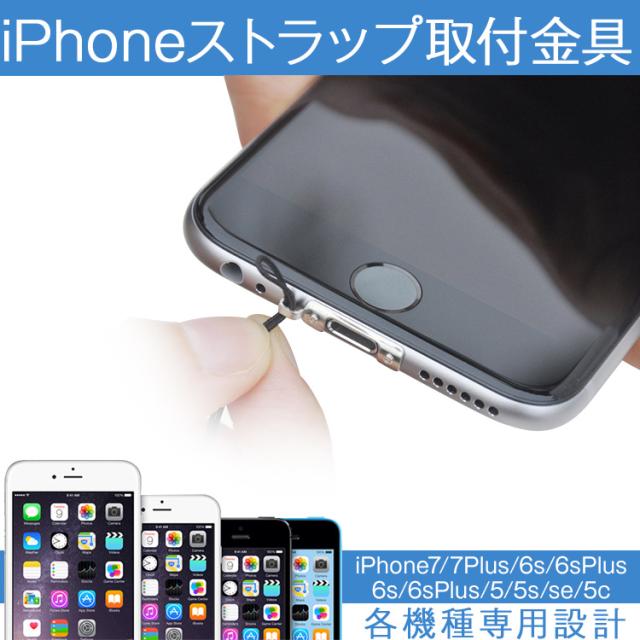 iPhone5 ストラップピン