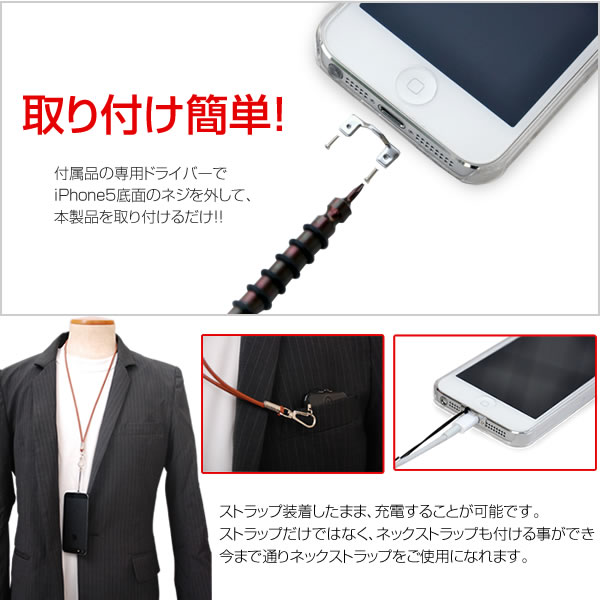 iPhone5 ストラップピン