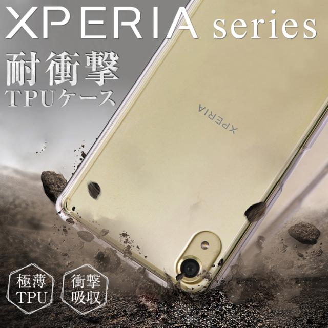 Xperia X Performance SO-04H SOV33 耐衝撃TPUケース