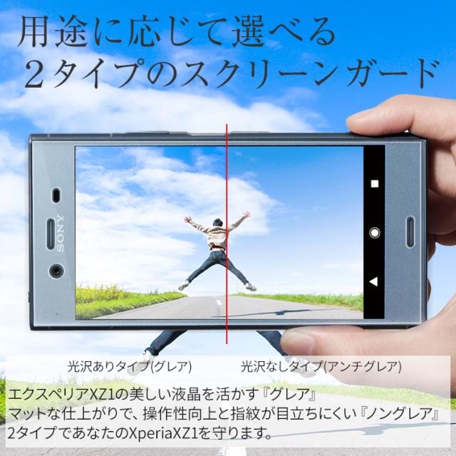 Xperia XZ1 SO-01K/SOV36 液晶保護フィルム