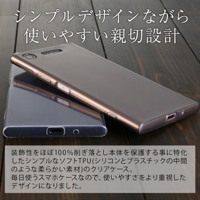 Xperia XZ1 SO-01K SOV36 TPU クリアケース