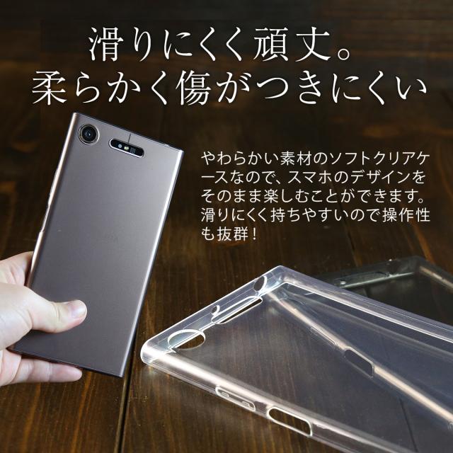 Xperia XZ1 SO-01K SOV36 TPU クリアケース