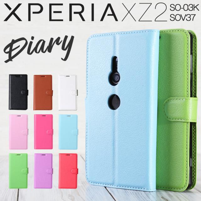 Xperia XZ2 レザー手帳型ケース