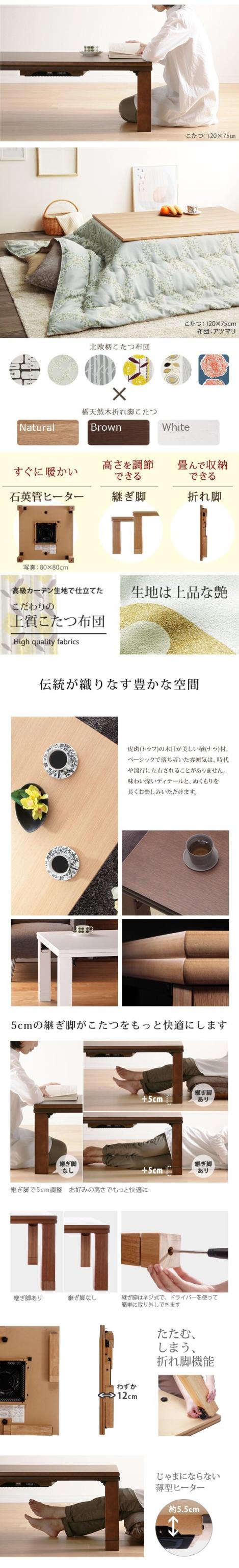 こたつセット 長方形 楢 ナラ 天然木 国産折れ脚テーブル 北欧柄こたつ掛け布団 120×75cm こたつセット 長方形 楢 ナラ 天然木 国産折れ脚テーブル 北欧柄こたつ