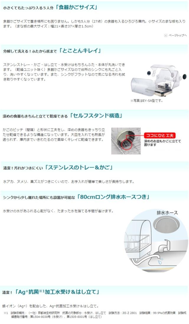 食器乾燥機 食器乾燥機 5人用 EY-JF50-HA