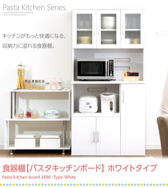 ホワイト食器棚 パスタキッチンボード（幅90cm×高さ180cmタイプ）の