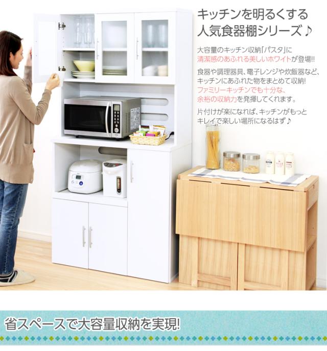ホワイト食器棚 パスタキッチンボード（幅90cm×高さ180cmタイプ）の