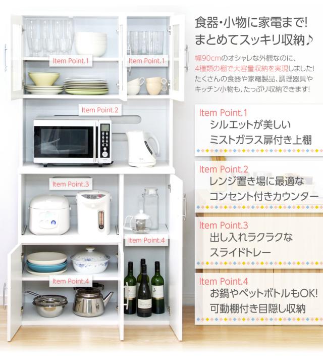 ホワイト食器棚 パスタキッチンボード（幅90cm×高さ180cmタイプ）の