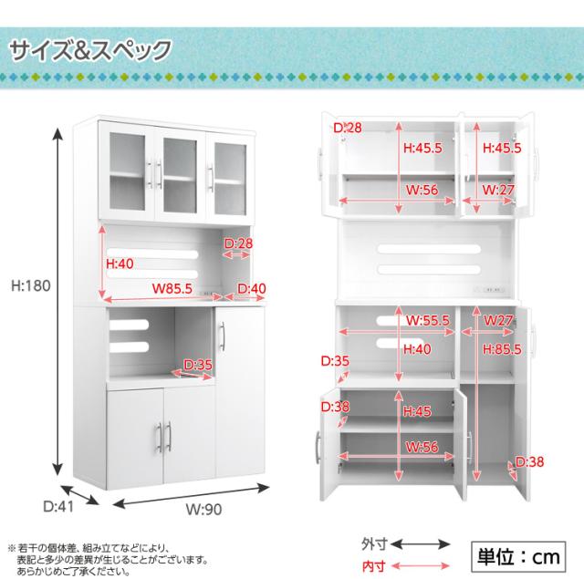 ホワイト食器棚 パスタキッチンボード（幅90cm×高さ180cmタイプ）の