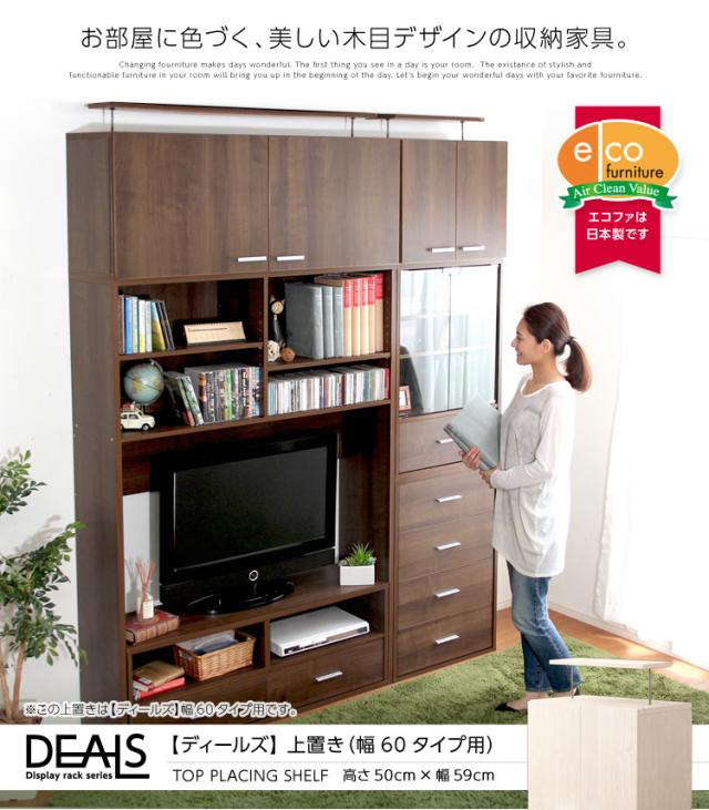 収納家具【DEALS-ディールズ-】ハイラック