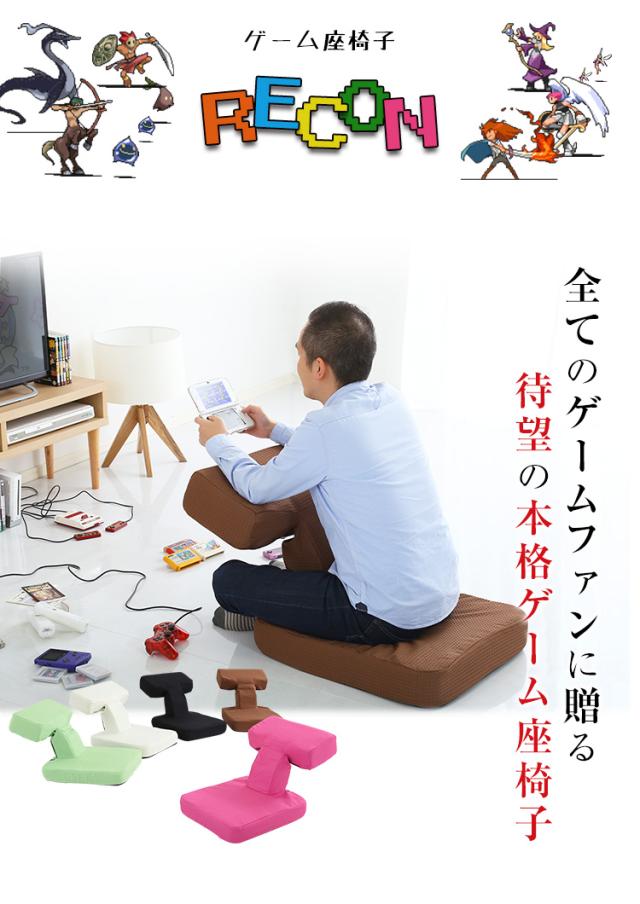ゲームファン必見 待望の本格ゲーム座椅子（布地） 6段階のリクライニング｜Recon-レコン-