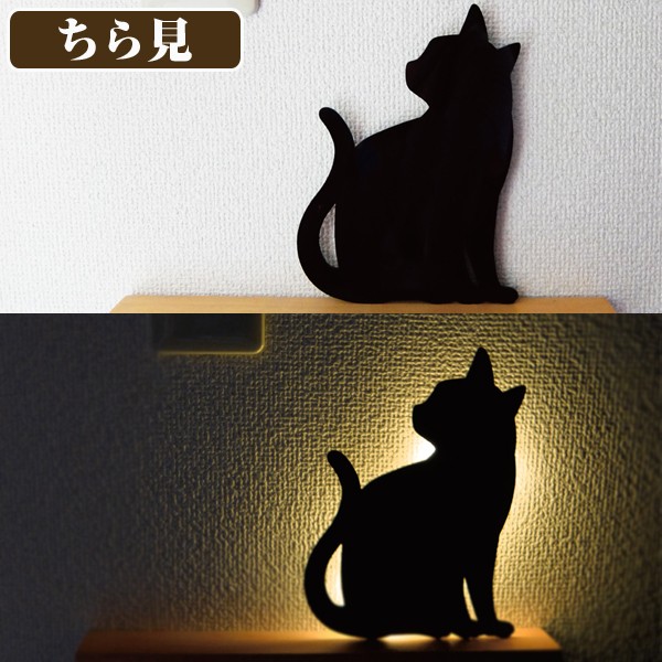 福袋 | レディースファッション通販【公式】 キャットウォールライト(黒猫グッズ,,間接照明,LEDセンサー フロアスタンド