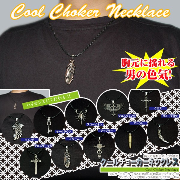 クールチョーカーネックレス(メンズアクセサリー,ユニセックス クールチョーカーネックレス(メンズアクセサリー,ユニセックス