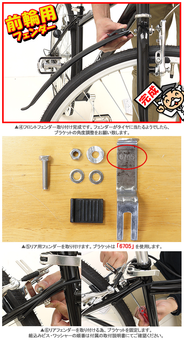 自転車 泥除け マイパラス SW-670FR クロスバイク専用フェンダー