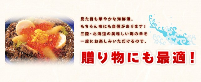 三陸海鮮料理 釜石 中村家 海の宝石箱　２５０ｇ