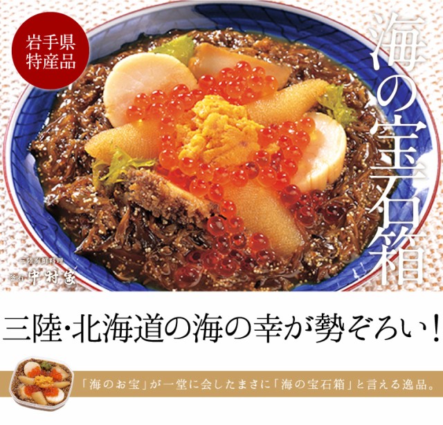 三陸海鮮料理 釜石 中村家 海の宝石箱　２５０ｇ