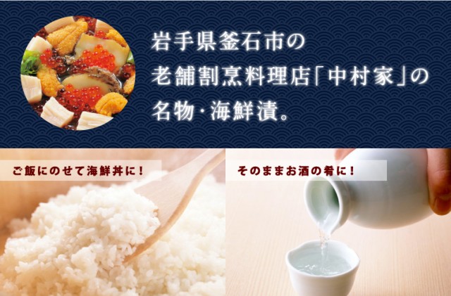 三陸海鮮料理 釜石 中村家 岩手丸 400g