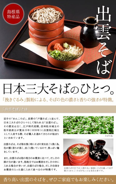 送料無料 出雲そばギフトセット（4人前） 島根県一本挽き自家製粉 蕎麦 のしOK /お取り寄せ 人気/グルメ ギフト お中元の通販はau PAY  マーケット - わが街とくさんネット