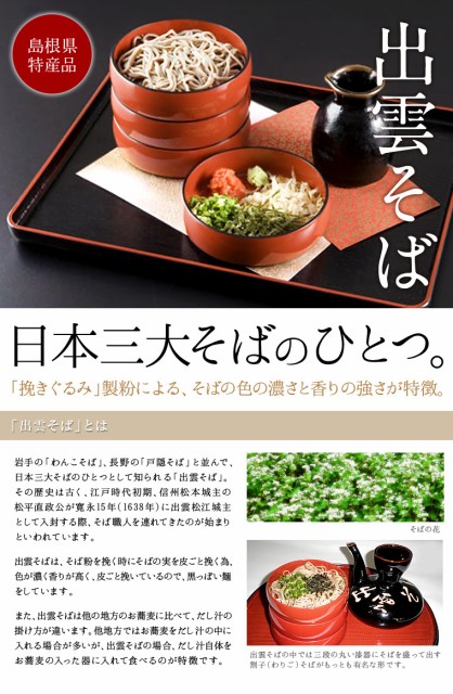 出雲そば