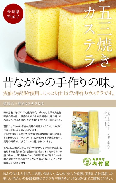 長崎特選かすてら五三焼き