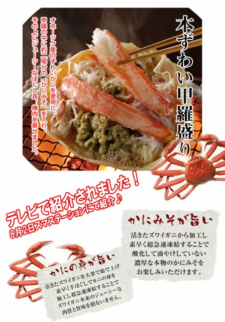 北海道名産品ずわい甲羅盛り(4個入)