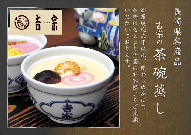 吉宗の茶碗蒸し