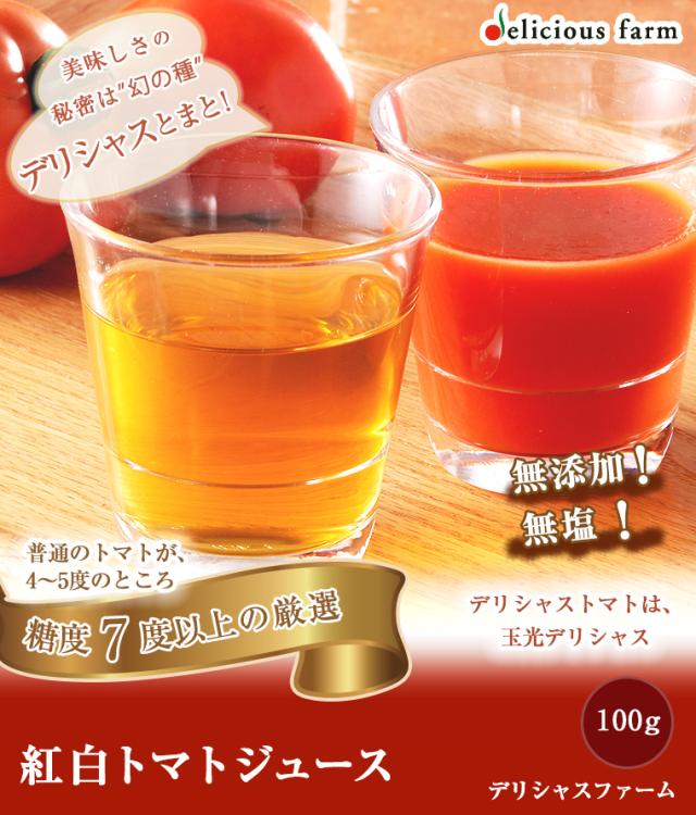 紅白トマトジュース メイン画像1