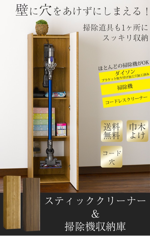 再入荷 掃除機収納庫 スティッククリーナースタンド ダイソン マキタ コードレスクリーナー クリーナーストレージ 日本製 充電式掃除機 収納 扉 在庫処分特価 Diquinsa Com Mx 再入荷 掃除機収納庫 スティッククリーナースタンド ダイソン マキタ コードレスクリーナー クリーナーストレージ 日本製 充電式掃除機 収納 扉 在庫処分特価 Diquinsa Com Mx