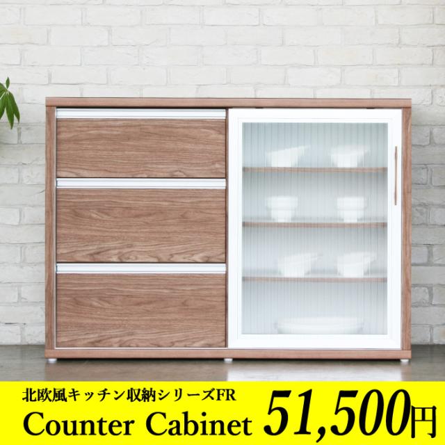 豪華 キッチンカウンター キャビネット 収納 薄型 完成品 送料無料 北欧風キッチン収納シリーズfr カウンターキャビネットキッチン フルスラ 保存版 Olsonesq Com