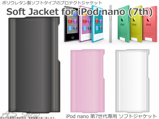 メール便送料無料 Ipod Nano 第7世代 ソフトジャケット ケースipod Nano 7th ソフトケース Tpu カバーの通販はau Pay マーケット As Shop