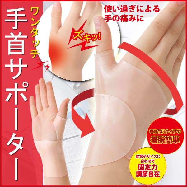 勝野式 ワンタッチ手首サポーター 使いすぎの手のサポーター 手にしびれ 手の痛み ハンドサポーター 手首用サポーター の通販はau PAY マーケット  - マツカメショッピング｜商品ロットナンバー：226434054