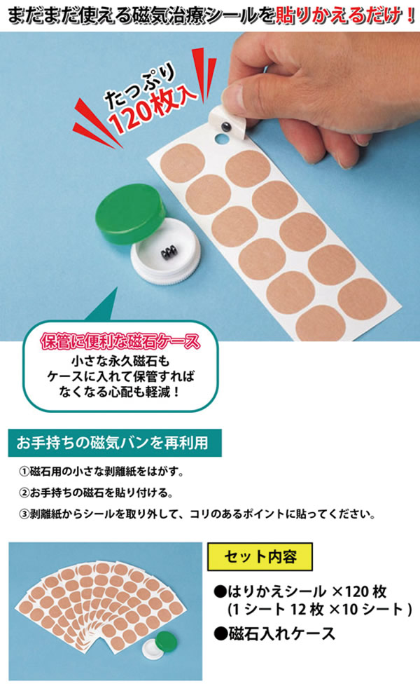 磁気治療用 はりかえシール 1枚入 磁気シール 磁気用シール 磁気バンの再利用に 磁気治療器用シール 永久磁石の通販はau Wowma ワウマ マツカメショッピング 商品ロットナンバー