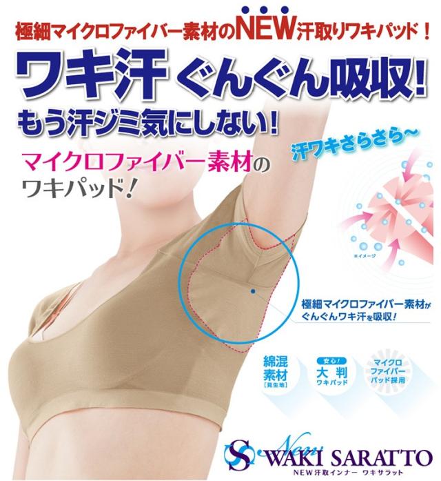 New汗取りインナーワキサラット ワキ汗吸収 汗取りインナー ワキ汗パット ワキパッド の通販はau Pay マーケット マツカメショッピング 商品ロットナンバー