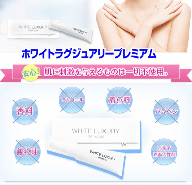 ホワイトラグジュアリープレミアム 25ｇ WHITE LUXURY PREMIUM 気に ...