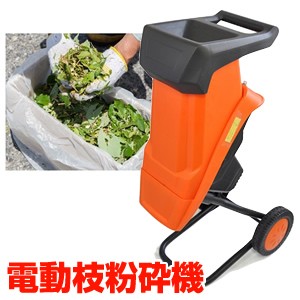 大流行中 Vs Ge13 電動枝粉砕機 枝シュレッダー Vsge13 ガーデニング 植木 造園 剪定 枝木の処分 枝粉砕器 枝木粉砕機 その他花 ガーデン エクステリア Diy工具 Trabal Mx