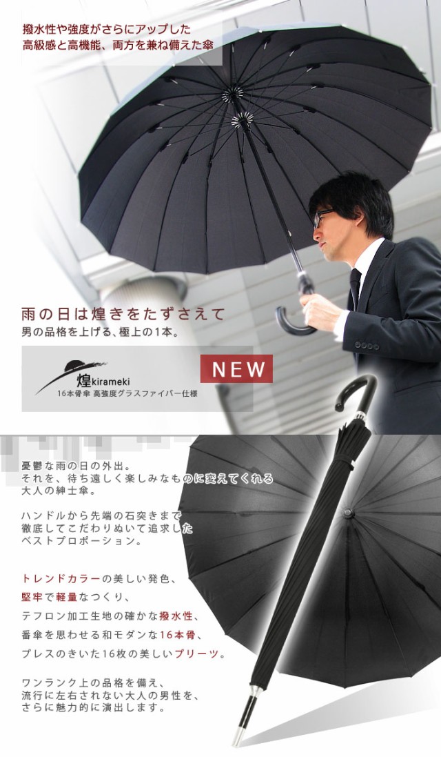 最大15倍 煌 Kirameki New 16本骨傘 高強度グラスファイバー きらめき 雨かさ 撥水性 16本のの通販はwowma ワウマ マツカメショッピング 商品ロットナンバー 226434210