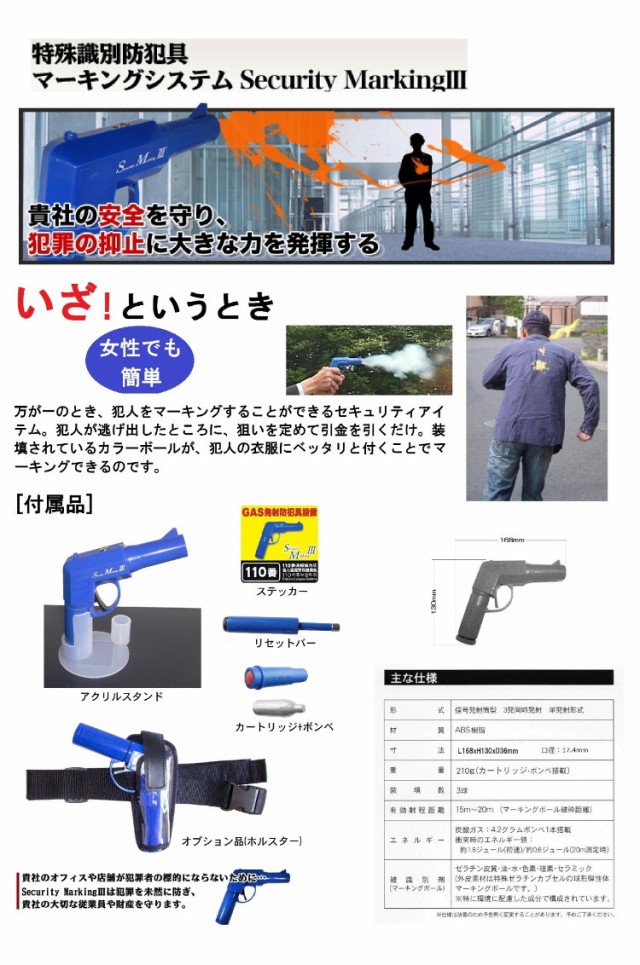 早割クーポン マーキングガン 特殊識別防犯具 セキュリティマーキングiii カラーボール発射器 防犯カラーボール おしゃれ Centrodeladultomayor Com Uy 早割クーポン マーキングガン 特殊識別防犯具 セキュリティマーキングiii カラーボール発射器 防犯カラーボール おしゃれ Centrodeladultomayor Com Uy