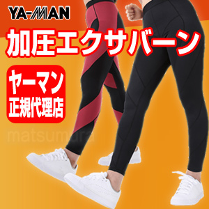 ヤーマン 加圧エクサバーン 正規品 履くだけ 加圧エクサパンツ 加圧 エクサシェイプパンツ ヤーマン 加圧エクサバーン 正規品 履くだけ 加圧エクサパンツ 加圧