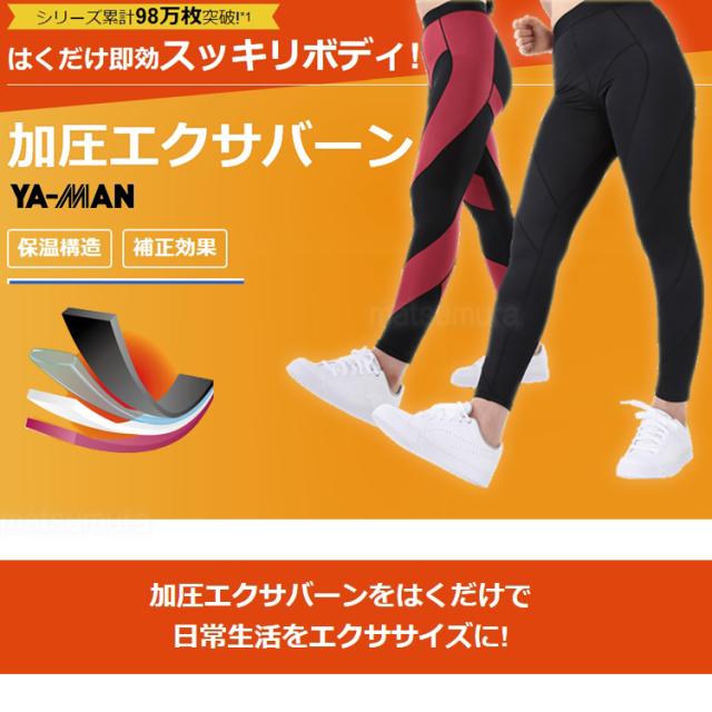 ヤーマン 加圧エクサバーン 正規品 履くだけ 加圧エクサパンツ