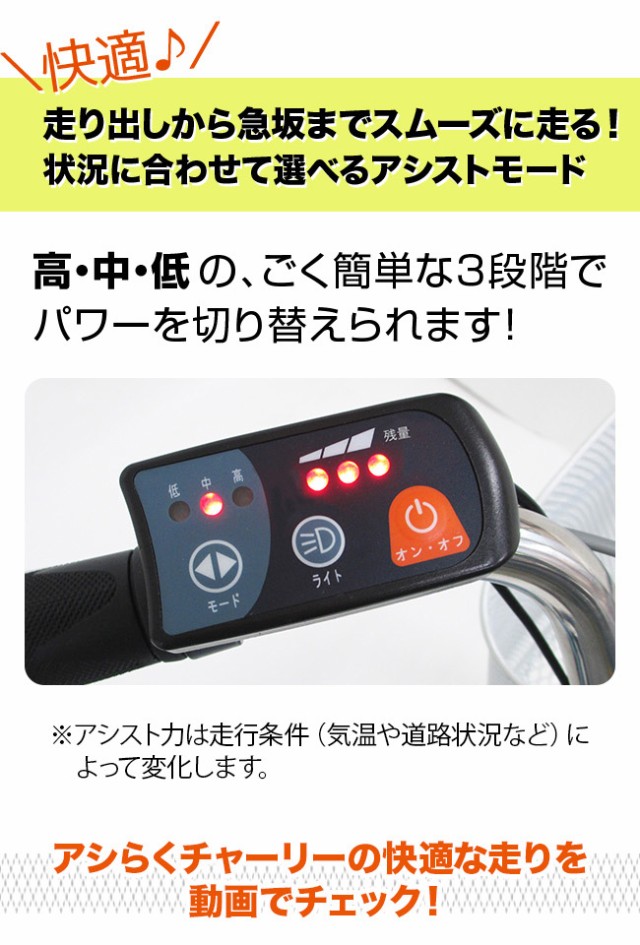 あしらくチャーリー電動三輪自転車