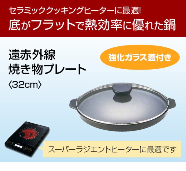 在庫あり 即納 Mfg 遠赤外線 焼物プレート 32cm 遠赤外線 調理器具 焼肉 海外正規品 Www Bnooon Com