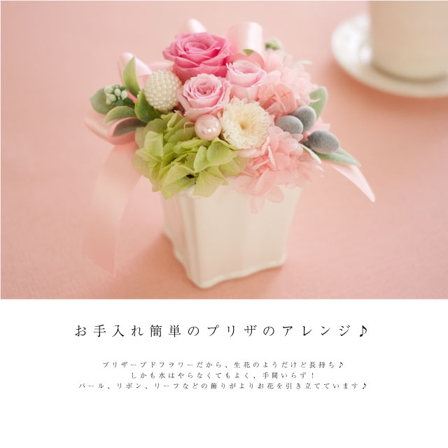 プリザーブドフラワー『gentille ジャンティーユ』お手入れ簡単