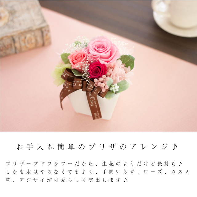 プリザーブドフラワー 『pour vous プールヴー』お手入れ簡単