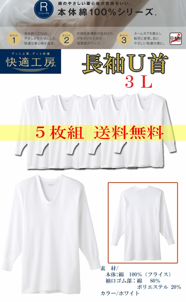 楽天市場 ｎｅｗ ５枚組送料無料 長袖ｕ首 メンズ快適工房 Kh3010 ３ｌサイズ グンゼ ｇｕｎｚｅ グンゼメンズ ｇｕｎｚｅメンズ グンゼ男 メン 偉大な Wlhospitality Co Uk