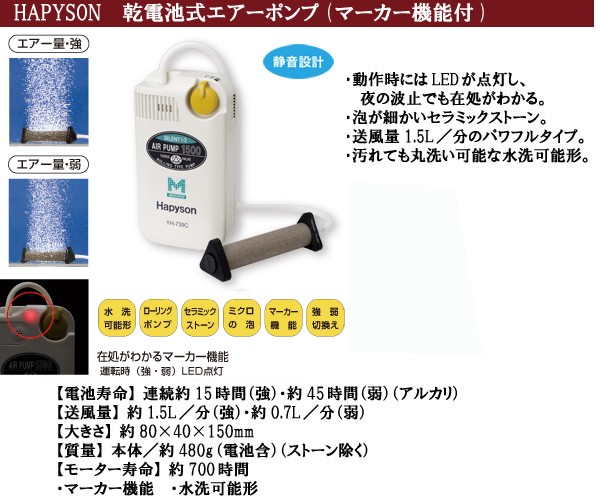 ハピソン(Hapyson) 乾電池式エアーポンプミクロ YH-735C