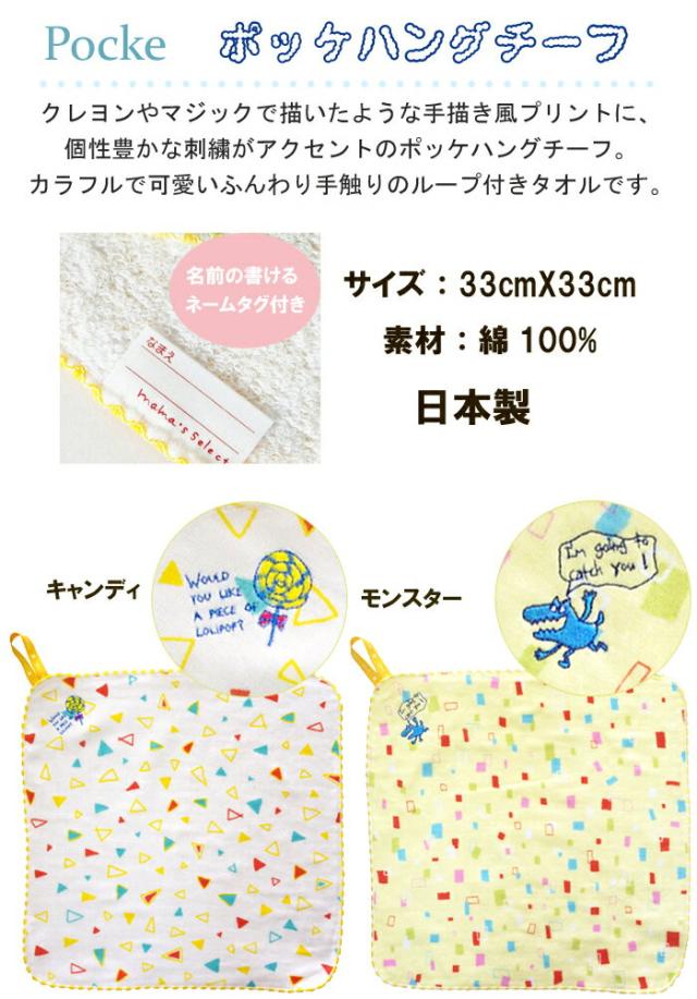 ポッケハングチーフ