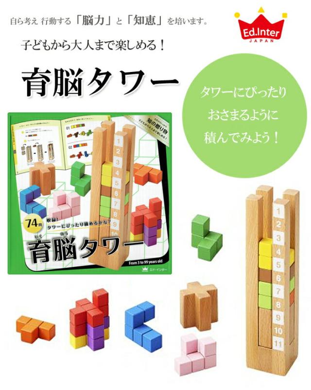 育脳タワー